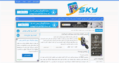 Desktop Screenshot of mobilesky.ir