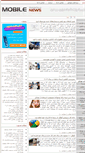 Mobile Screenshot of news.mobilesky.ir